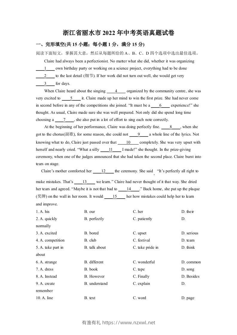 2022年浙江省丽水市中考英语真题（空白卷）-有渔有礼