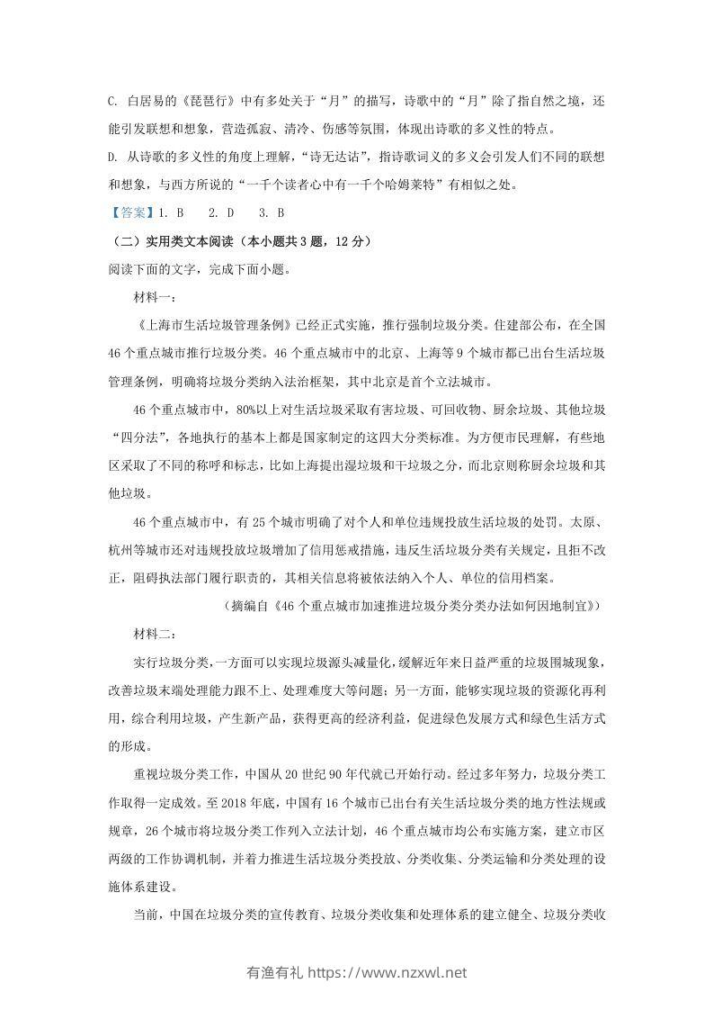 图片[3]-2020-2021年广东省梅州市高一语文上学期期末试卷及答案(Word版)-有渔有礼