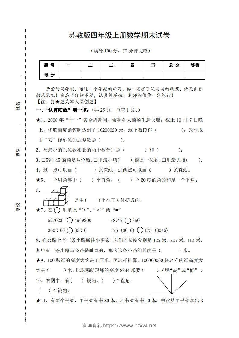 苏教版小学四年级上册数学期末测试题及答案-有渔有礼