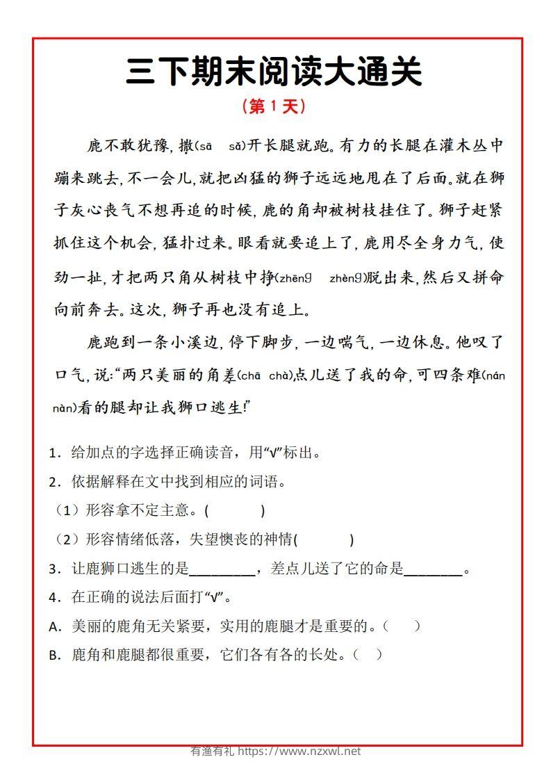 三年级下册语文期末阅读通关15天-有渔有礼