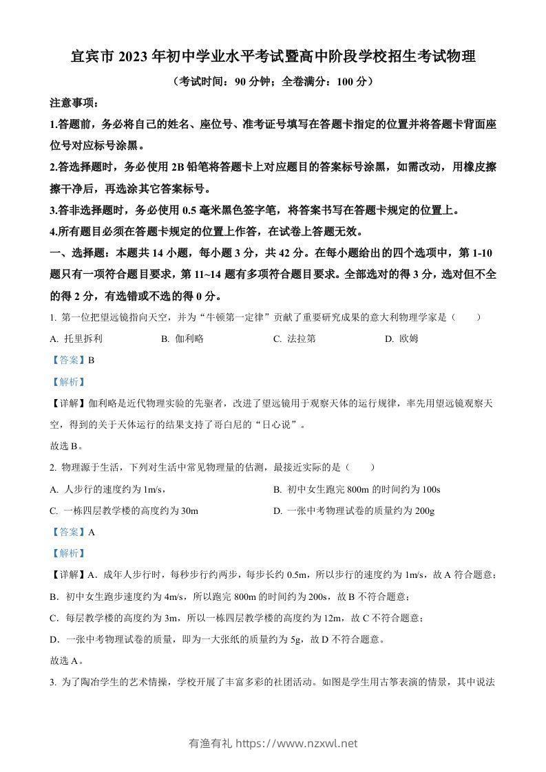 2023年四川省宜宾市中考物理试题（含答案）-有渔有礼