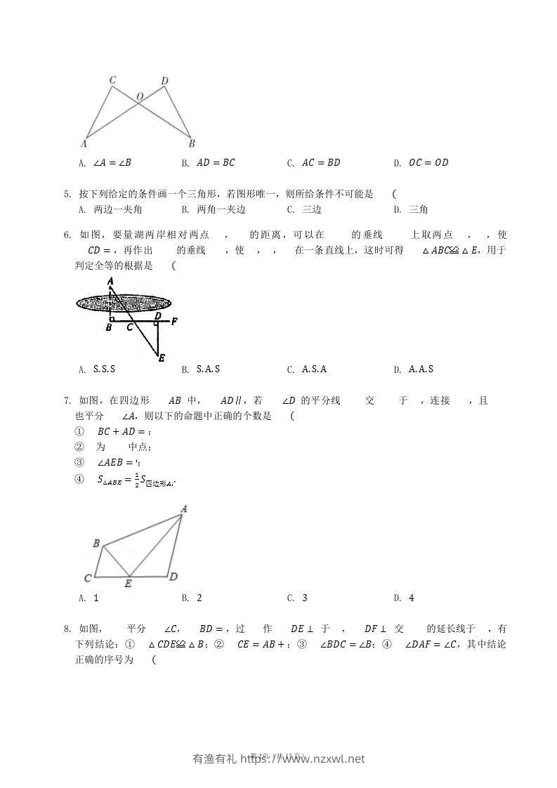 图片[2]-2022-2023学年人教版八年级数学上册第12章全等三角形单元测试题及答案(Word版)-有渔有礼