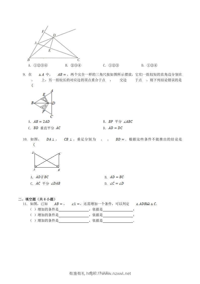 图片[3]-2022-2023学年人教版八年级数学上册第12章全等三角形单元测试题及答案(Word版)-有渔有礼