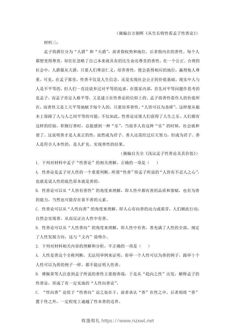 图片[2]-2022-2023学年河北省邯郸市魏县高三上学期期末语文试题及答案(Word版)-有渔有礼