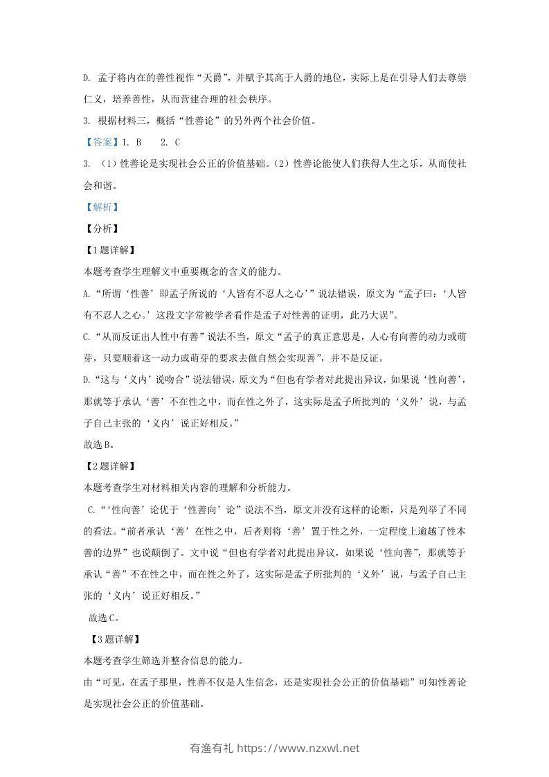 图片[3]-2022-2023学年河北省邯郸市魏县高三上学期期末语文试题及答案(Word版)-有渔有礼