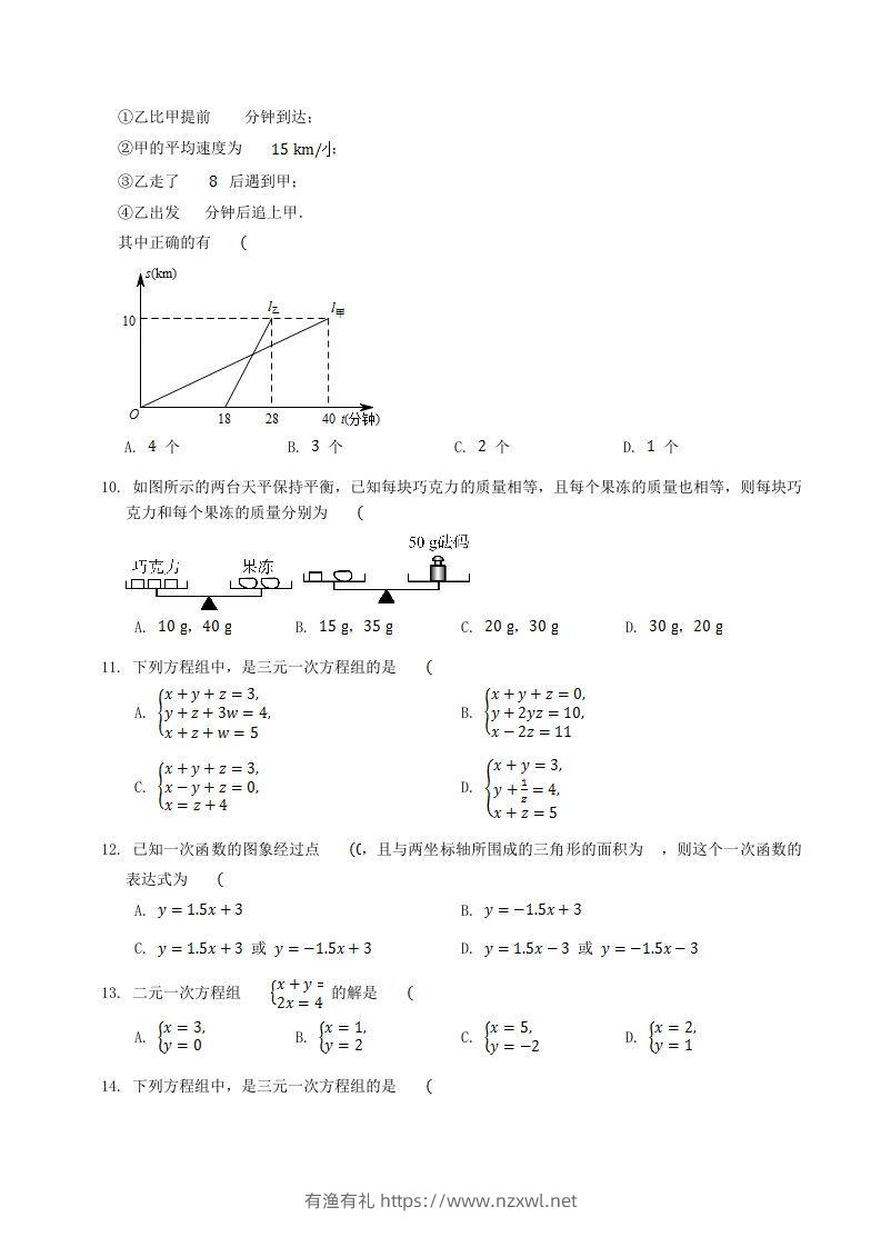 图片[2]-2022-2023学年北师大版八年级数学上册第五章章节测试题及答案(Word版)-有渔有礼
