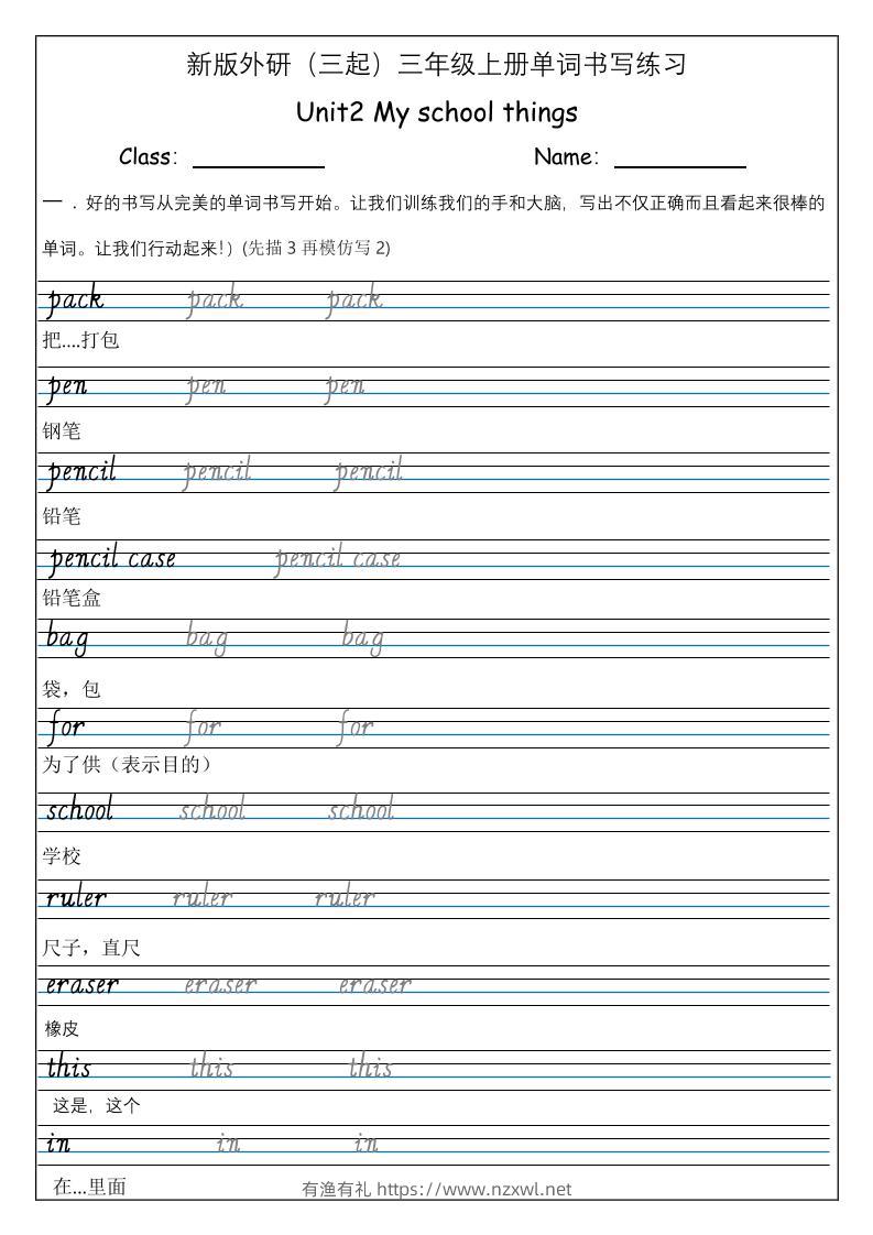 三上英语-（外研三起）Unit2Myschoolthings单词书写练习-有渔有礼