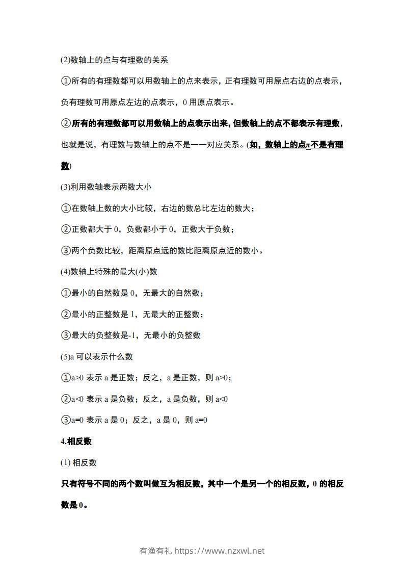 图片[3]-1..人教版七年级上册数学知识点总结-有渔有礼