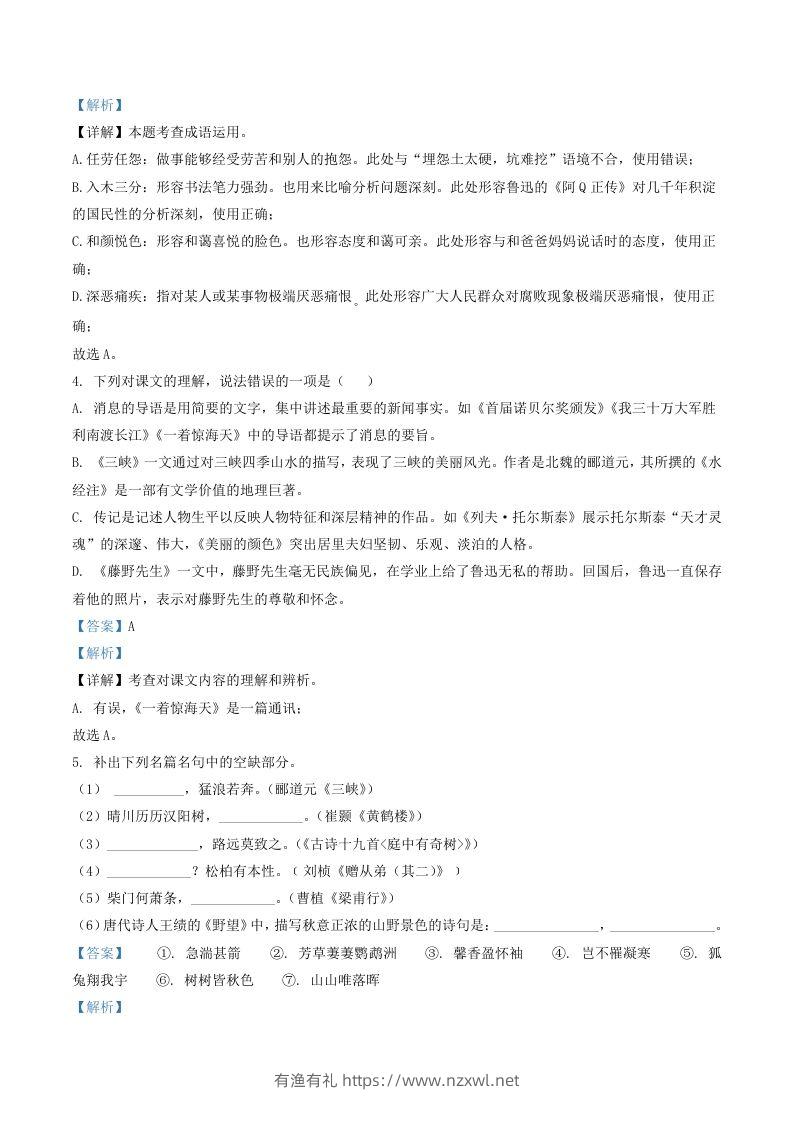 图片[2]-2022-2023学年山东省临沂市罗庄区八年级上学期期中语文试题及答案(Word版)-有渔有礼