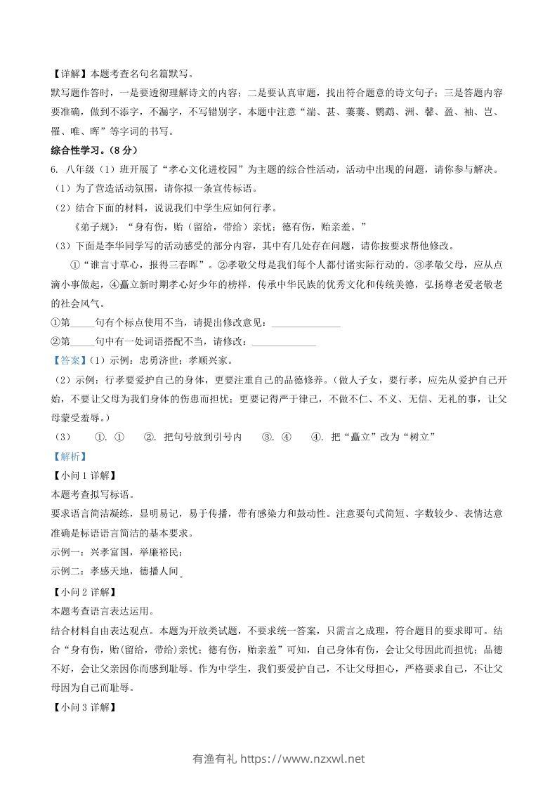 图片[3]-2022-2023学年山东省临沂市罗庄区八年级上学期期中语文试题及答案(Word版)-有渔有礼