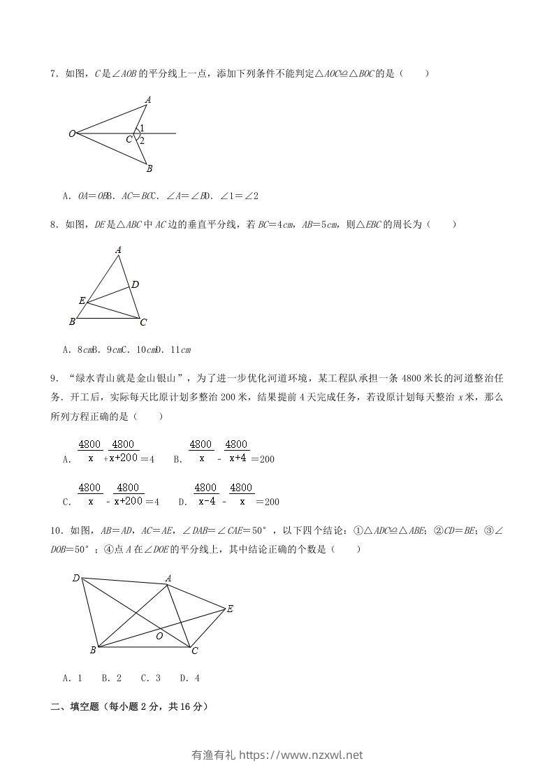 图片[2]-2020-2021学年辽宁省抚顺市新宾县八年级上学期期末数学试题及答案(Word版)-有渔有礼