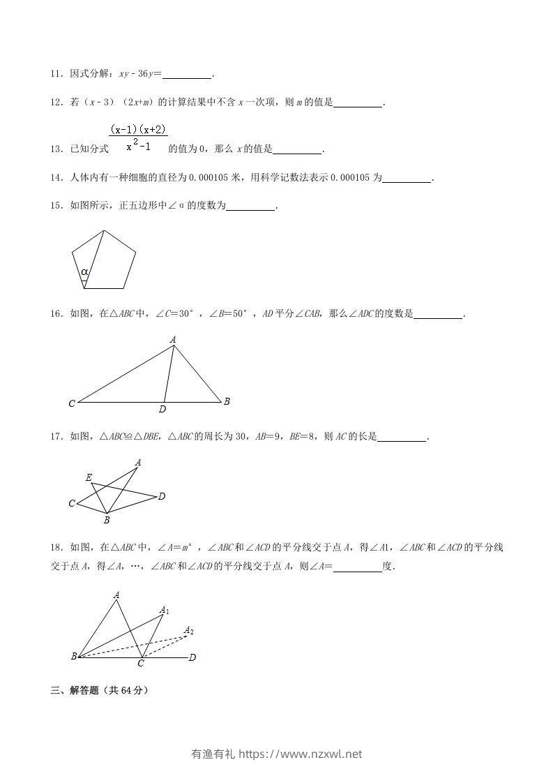 图片[3]-2020-2021学年辽宁省抚顺市新宾县八年级上学期期末数学试题及答案(Word版)-有渔有礼