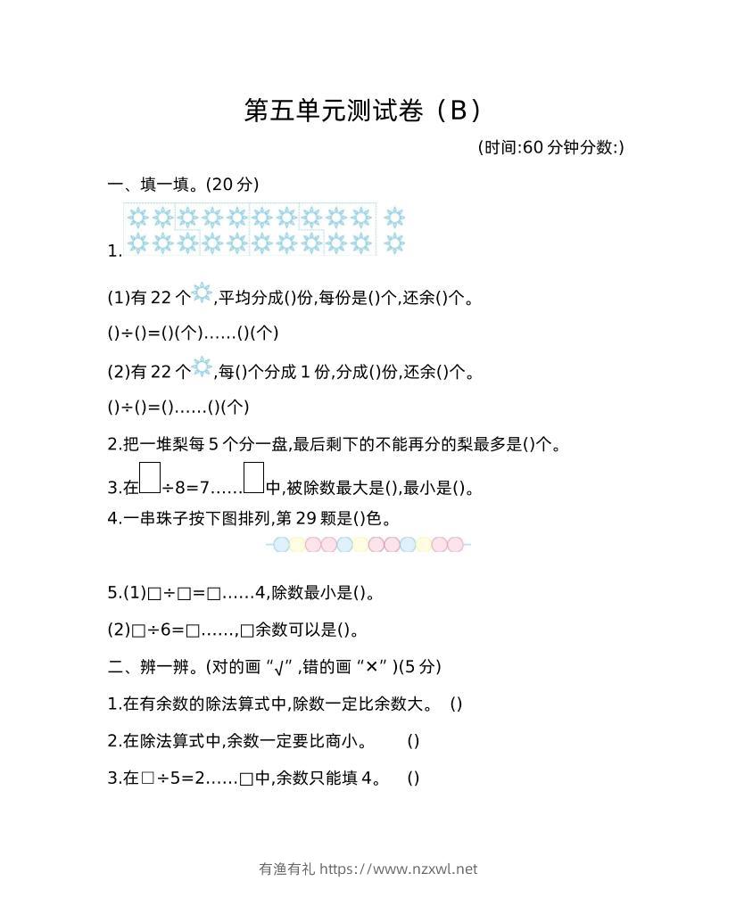 二下西师版数学第五单元检测-2-有渔有礼
