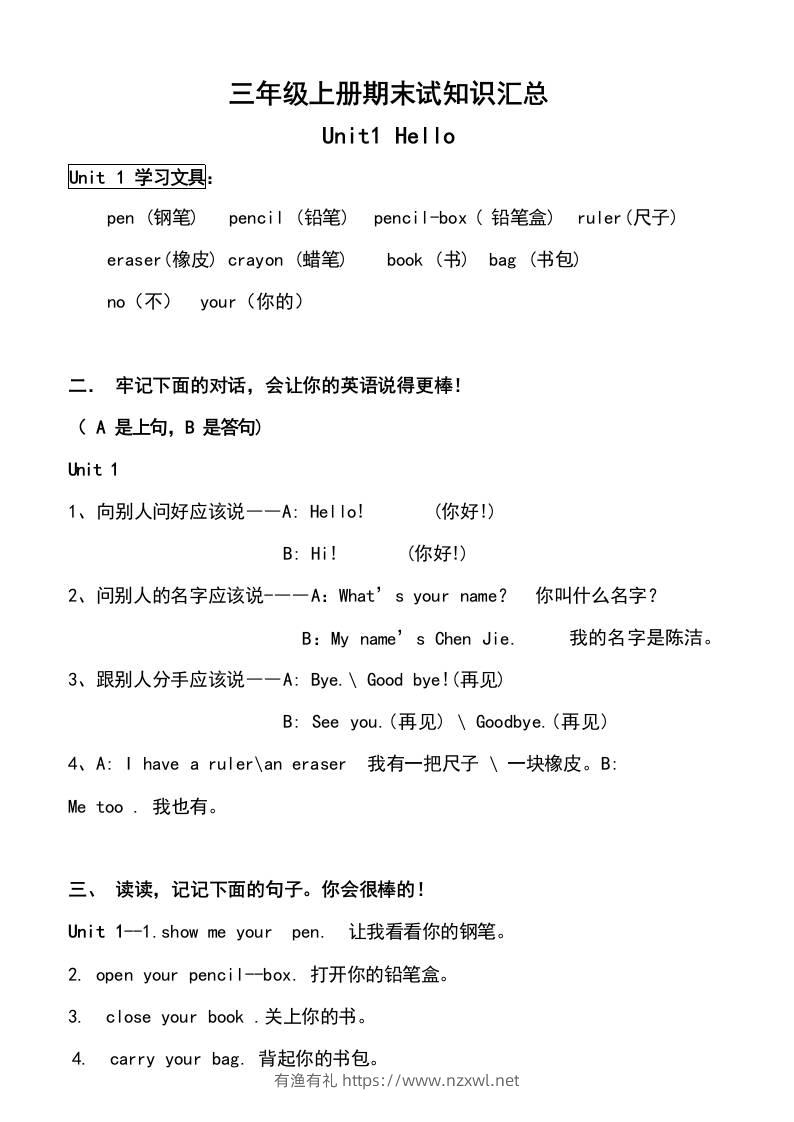 三上英语上册期末复习知识点汇总(人教版)-有渔有礼
