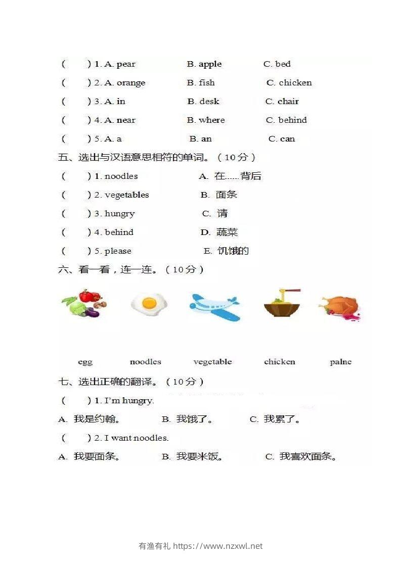 图片[2]-一年级英语下册单元测试卷-Unit4Food人教（新起点）（图片版，不可编辑）-有渔有礼