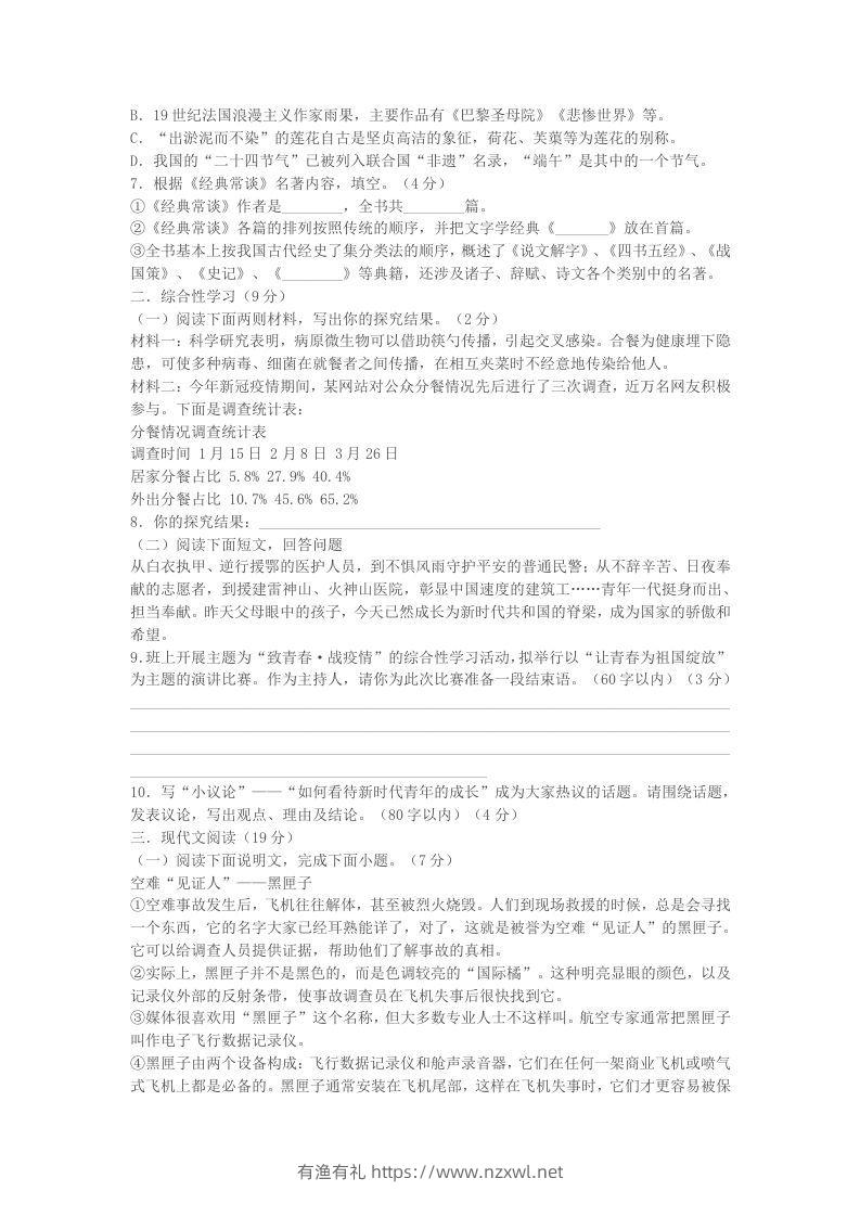 图片[2]-2022-2023学年广西北海市合浦县八年级下学期期中语文试题及答案(Word版)-有渔有礼
