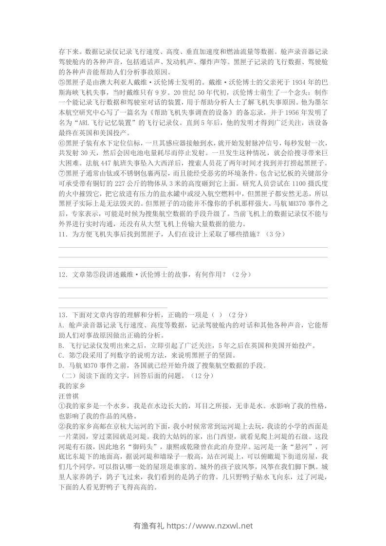 图片[3]-2022-2023学年广西北海市合浦县八年级下学期期中语文试题及答案(Word版)-有渔有礼