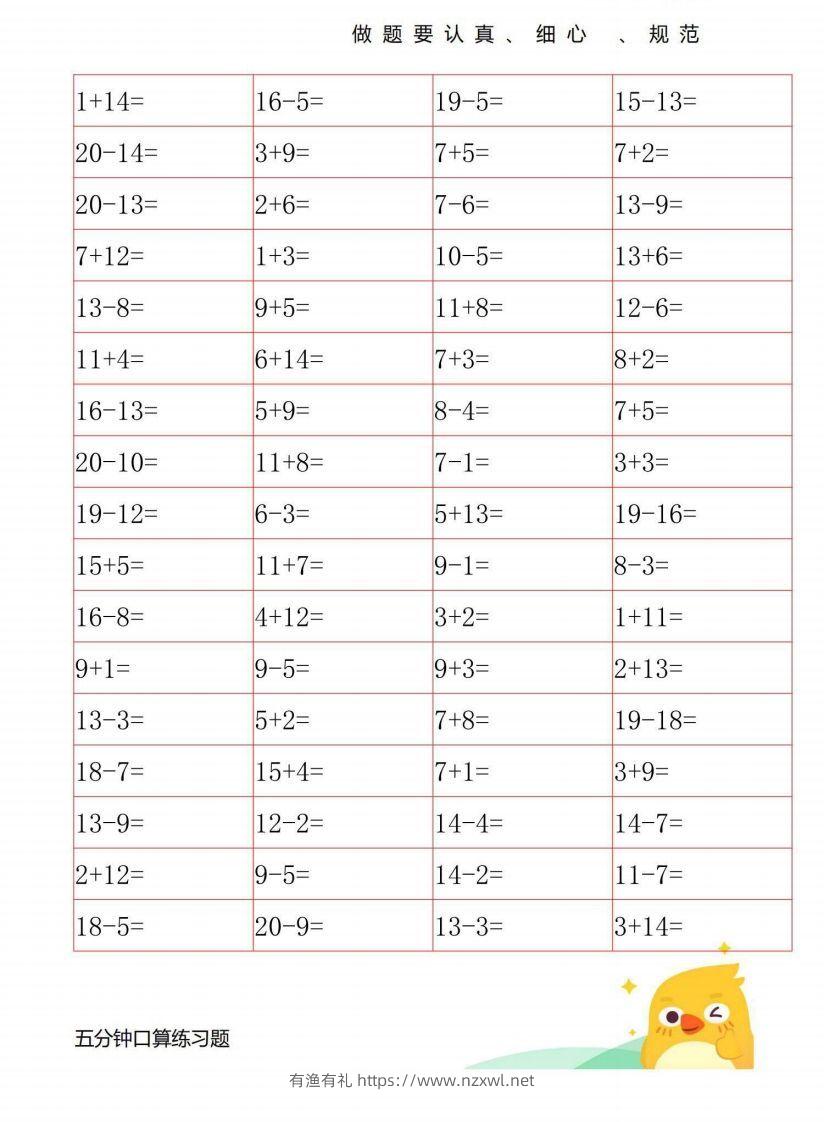 一年级数学上册20以内口算练习-有渔有礼