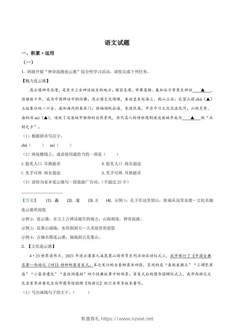 2021年江苏省连云港市中考语文真题-有渔有礼