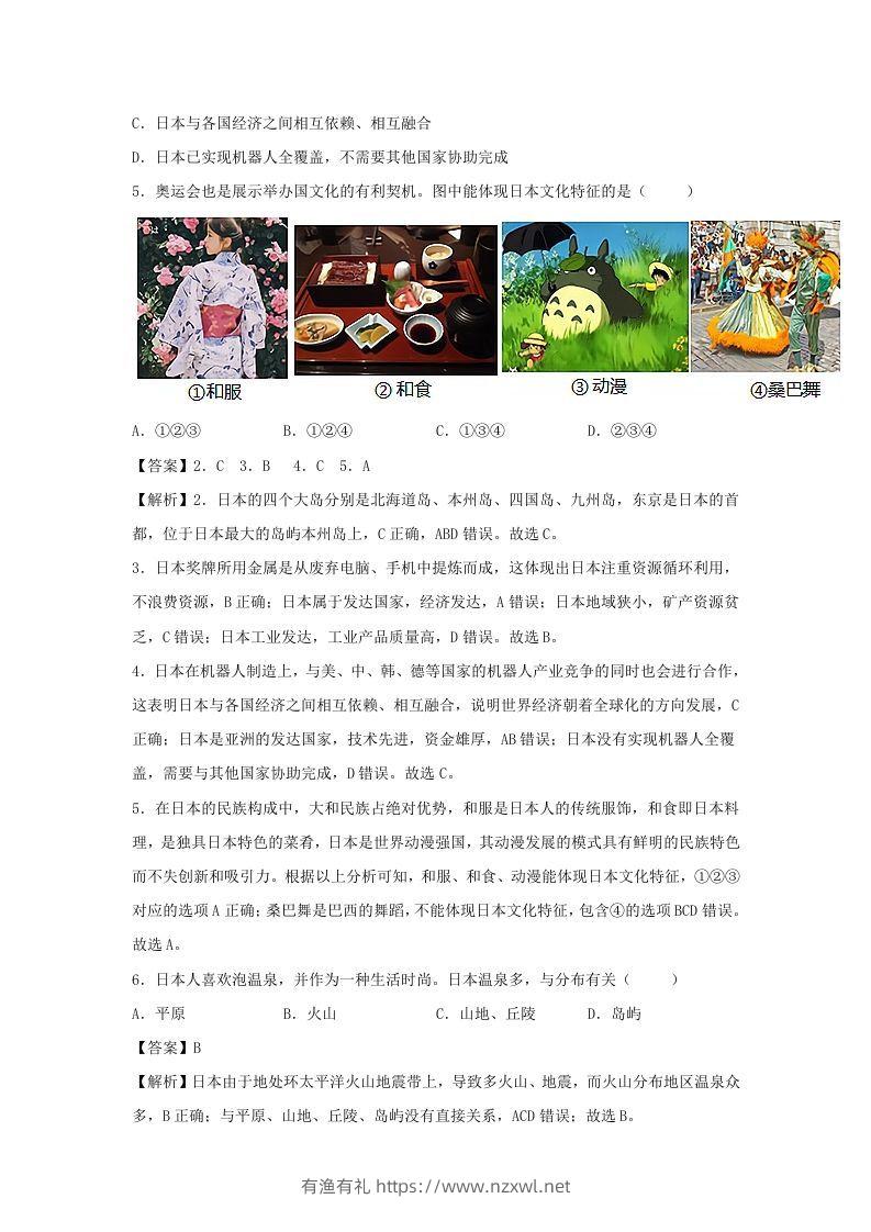 图片[2]-2021-2022学年七年级下册地理第七章试卷及答案人教版(Word版)-有渔有礼