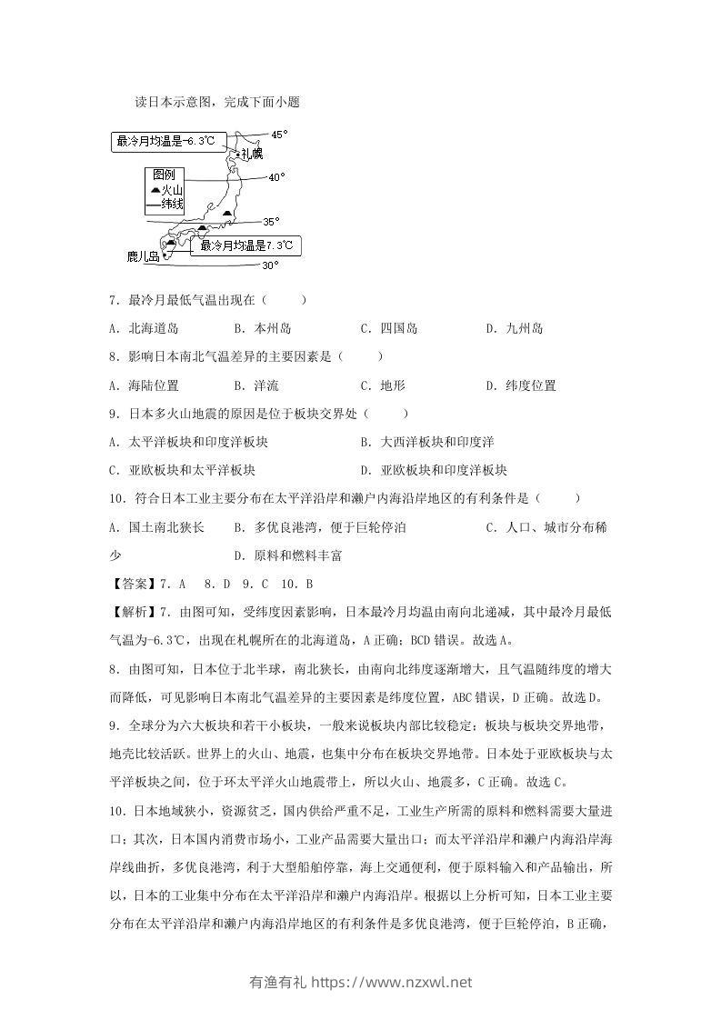 图片[3]-2021-2022学年七年级下册地理第七章试卷及答案人教版(Word版)-有渔有礼