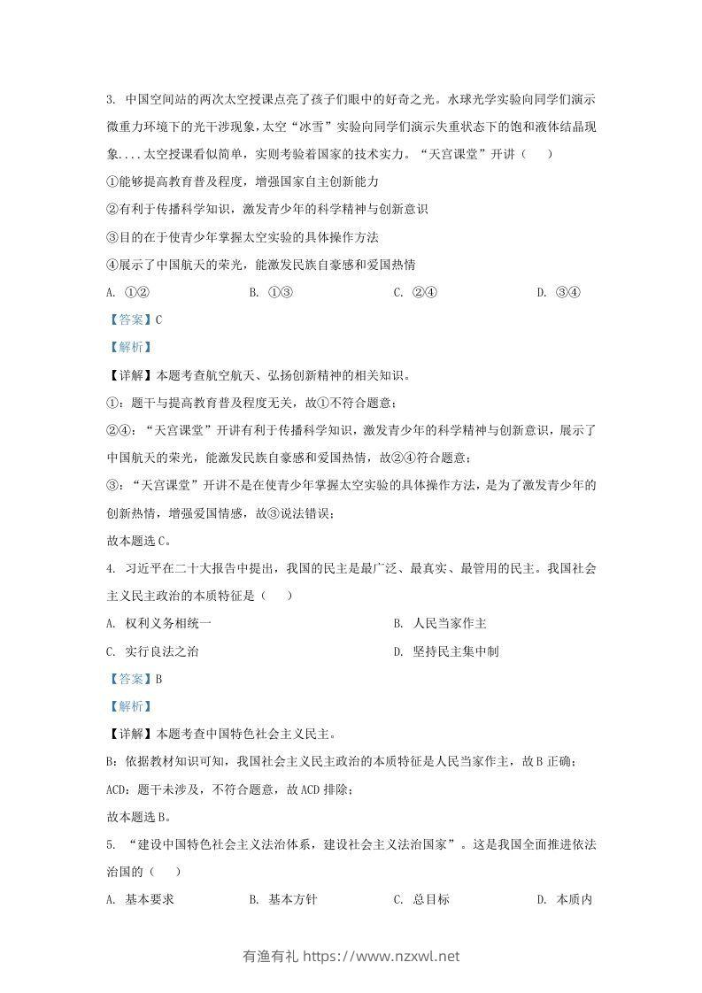 图片[2]-2022-2023学年江苏省南京市江宁区九年级上学期道德与法治12月月考试题及答案(Word版)-有渔有礼