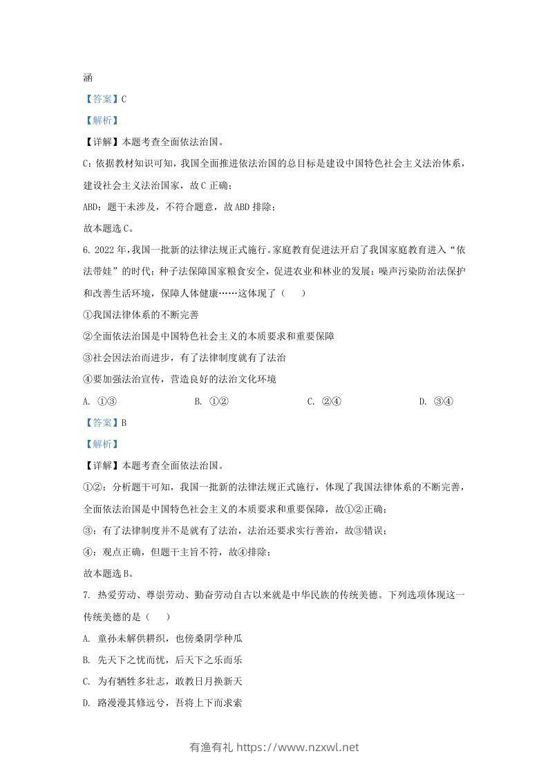 图片[3]-2022-2023学年江苏省南京市江宁区九年级上学期道德与法治12月月考试题及答案(Word版)-有渔有礼