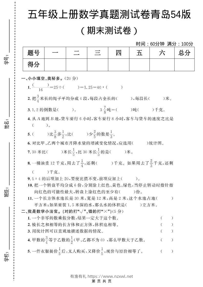 五年级上数学期末测试卷2《青岛54版》-有渔有礼