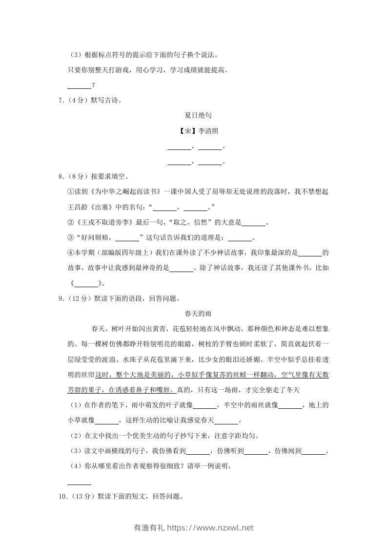 图片[2]-2020-2021学年陕西省西安市莲湖区四年级上学期期末语文真题及答案(Word版)-有渔有礼
