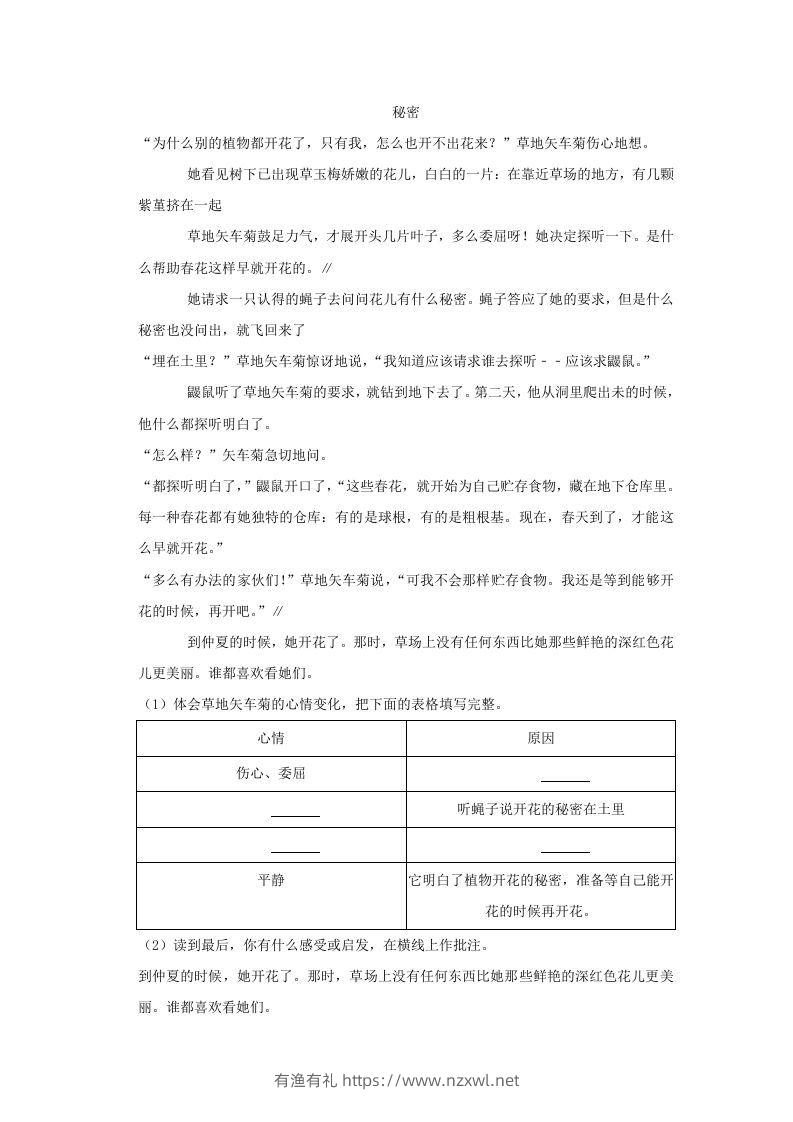 图片[3]-2020-2021学年陕西省西安市莲湖区四年级上学期期末语文真题及答案(Word版)-有渔有礼