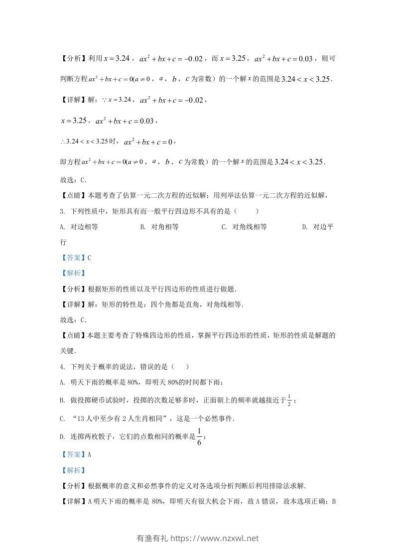 图片[2]-2023-2024学年福建省三明市清流县九年级上学期数学第一次月考试题及答案(Word版)-有渔有礼