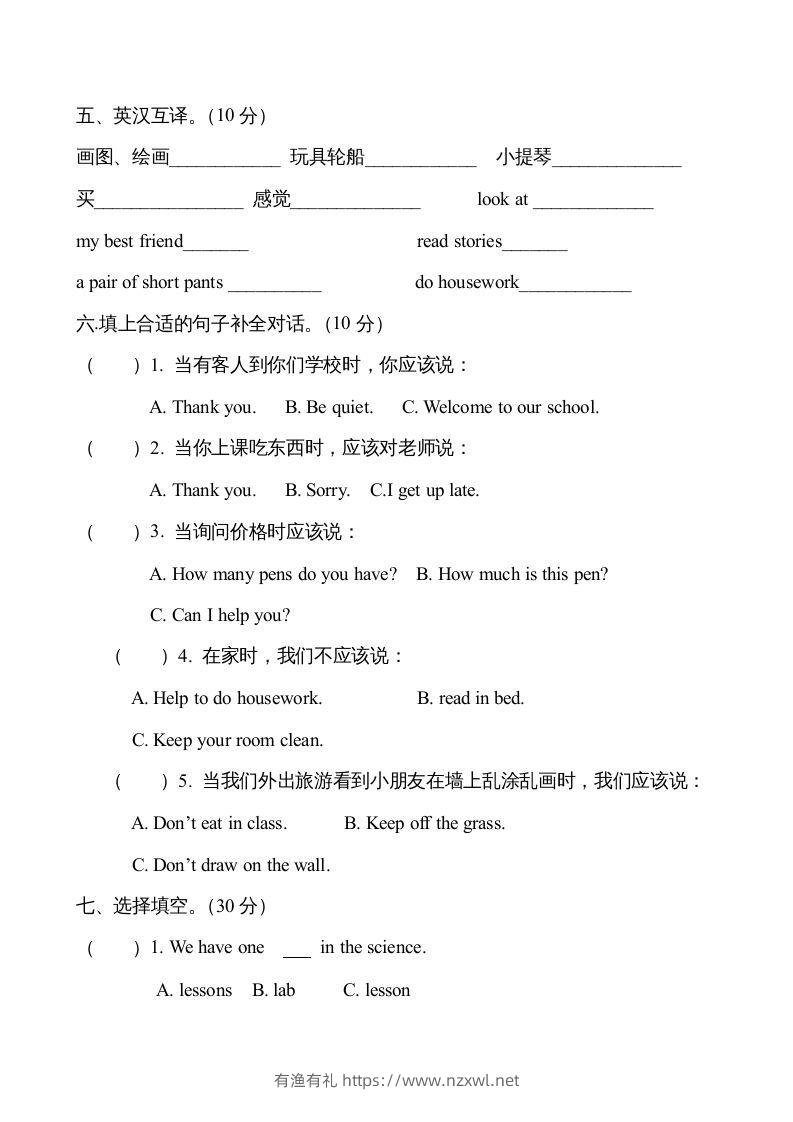 图片[3]-五年级英语下册期末测试(11)（人教版）-有渔有礼