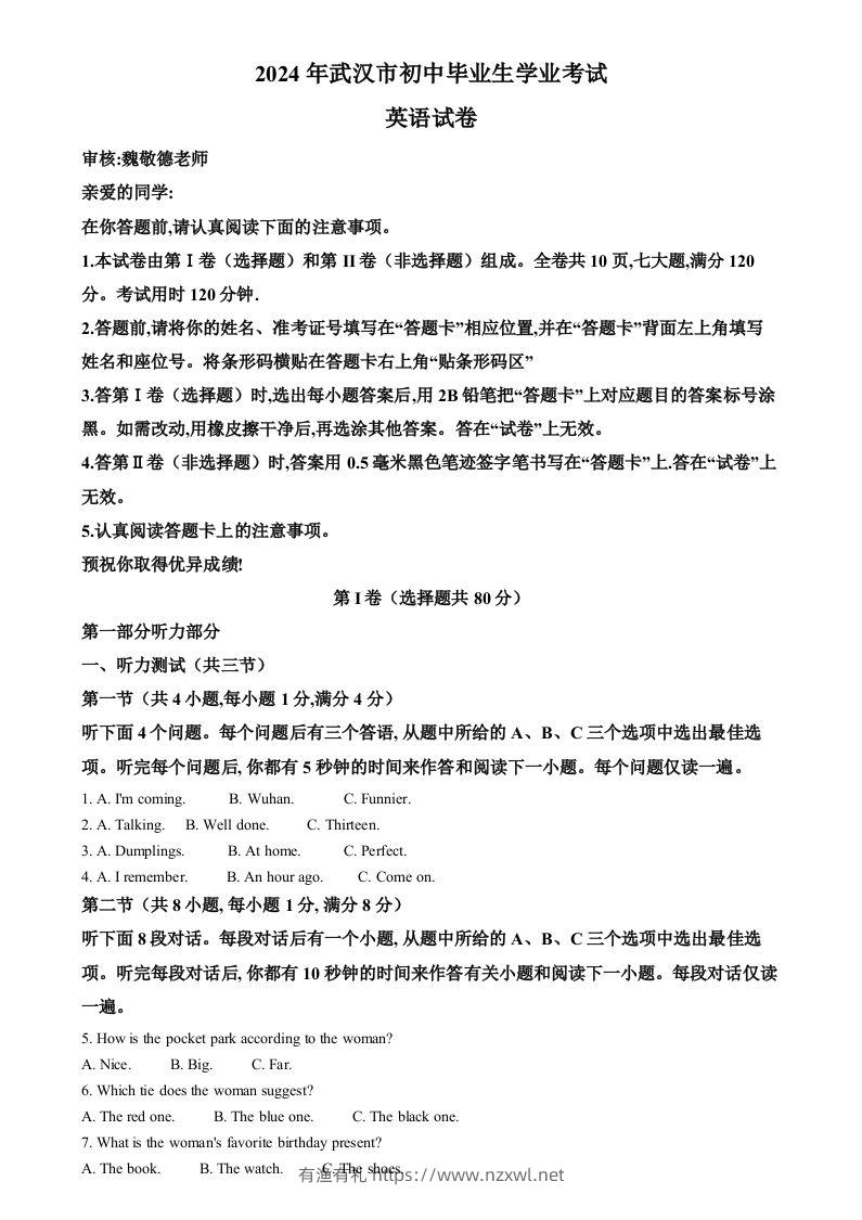 2024年湖北省武汉市中考英语真题（含答案）-有渔有礼