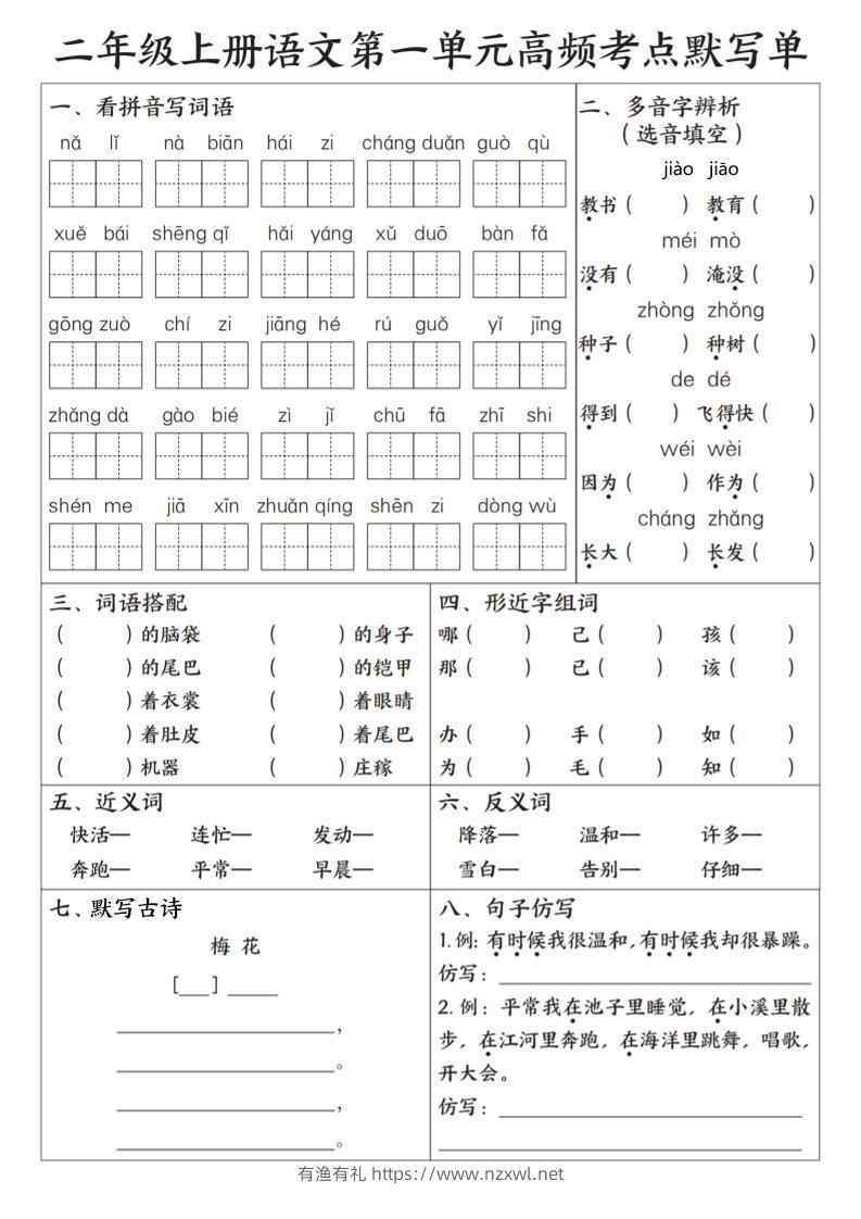 25秋二上语文1-8单元高频考点默写单（含答案15页）-有渔有礼