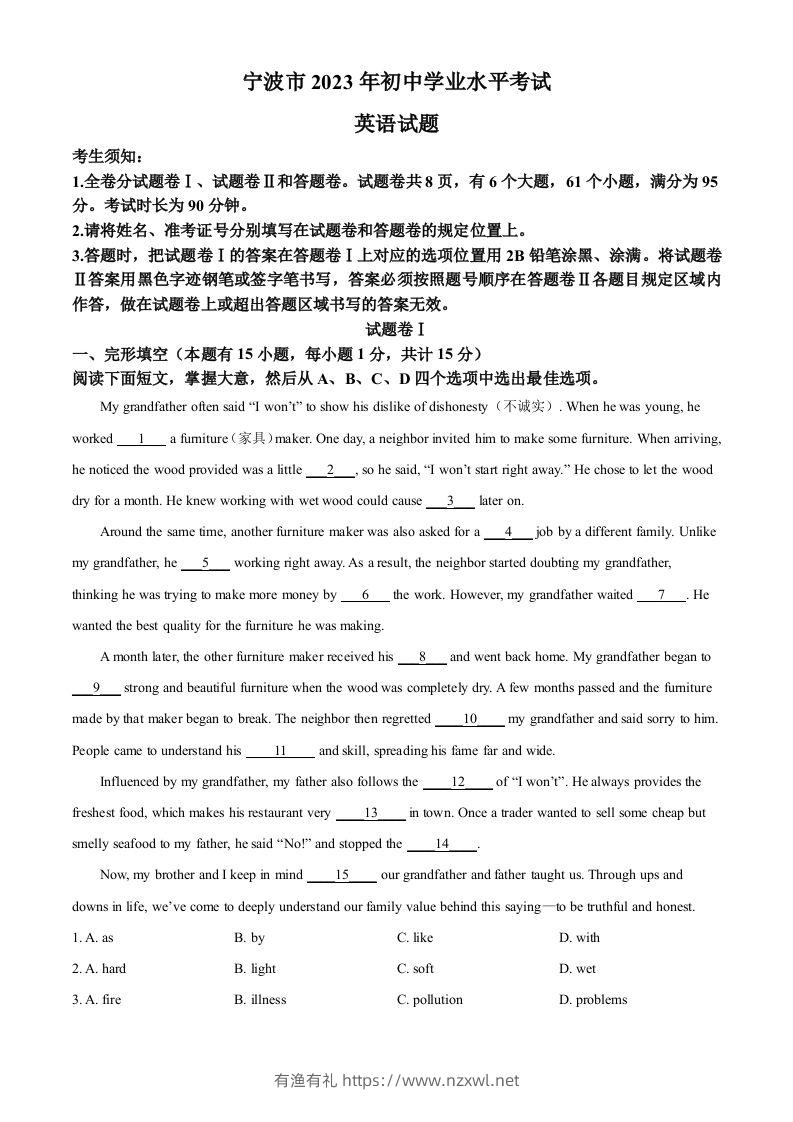 2023年浙江省宁波市中考英语真题（空白卷）-有渔有礼