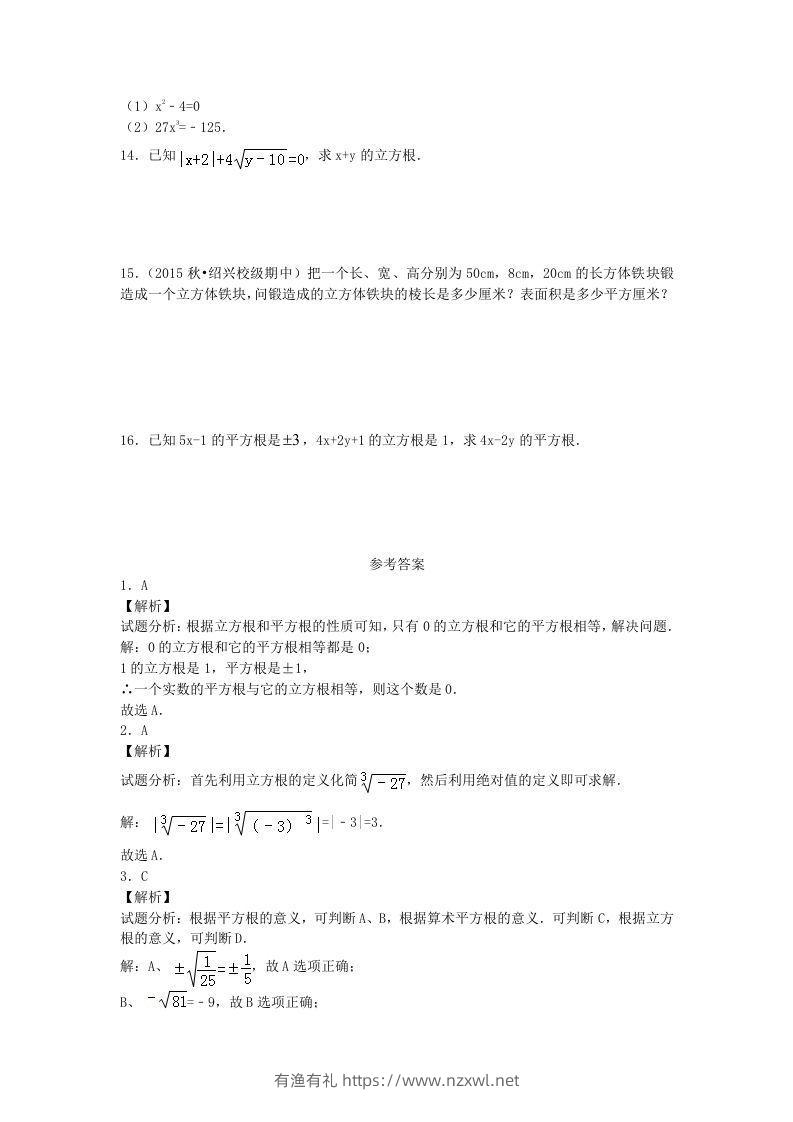 图片[2]-七年级下册数学第六章第二节试卷及答案人教版(Word版)-有渔有礼