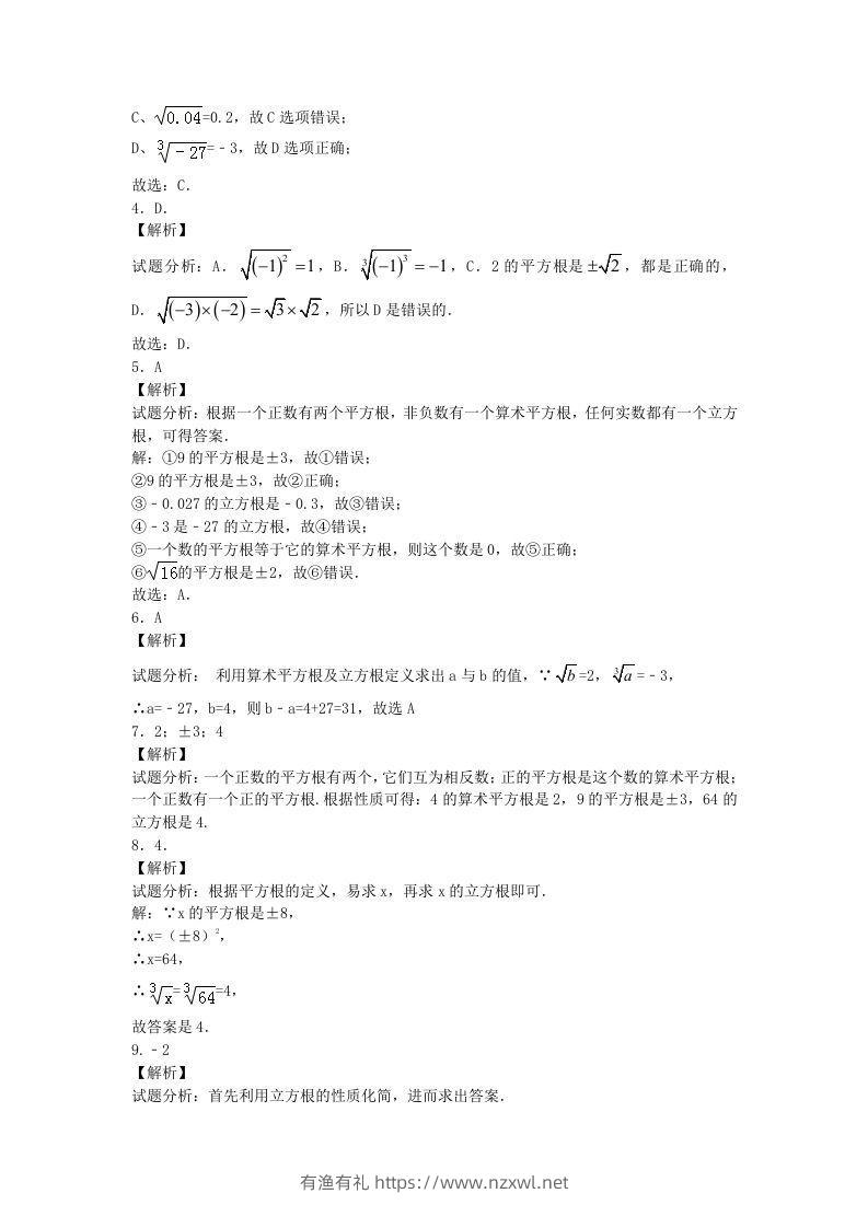 图片[3]-七年级下册数学第六章第二节试卷及答案人教版(Word版)-有渔有礼