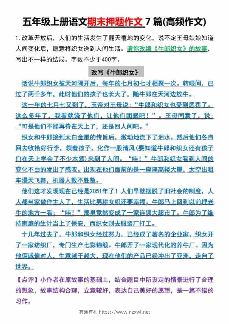 五年级上册语文期末押题作文7篇(高频作文)-有渔有礼