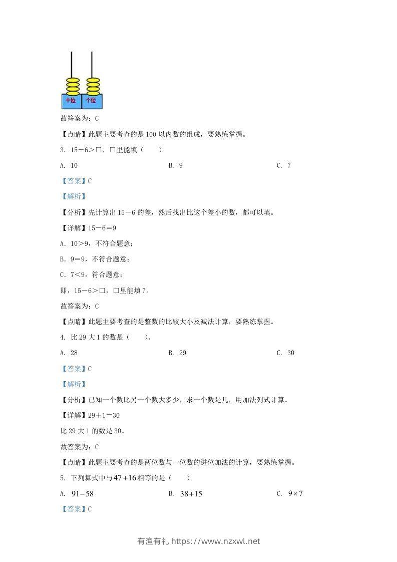 图片[2]-2021-2022学年江苏省淮安市盱眙县一年级下册数学期末试题及答案(Word版)-有渔有礼