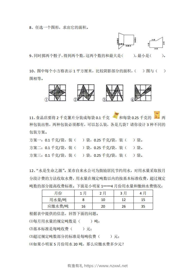 图片[2]-小学五年级上册数学思维训练题4套-有渔有礼
