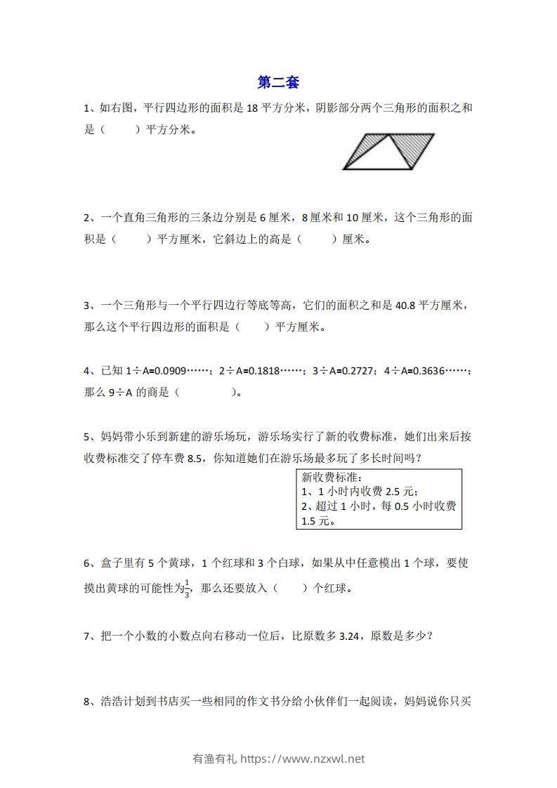 图片[3]-小学五年级上册数学思维训练题4套-有渔有礼