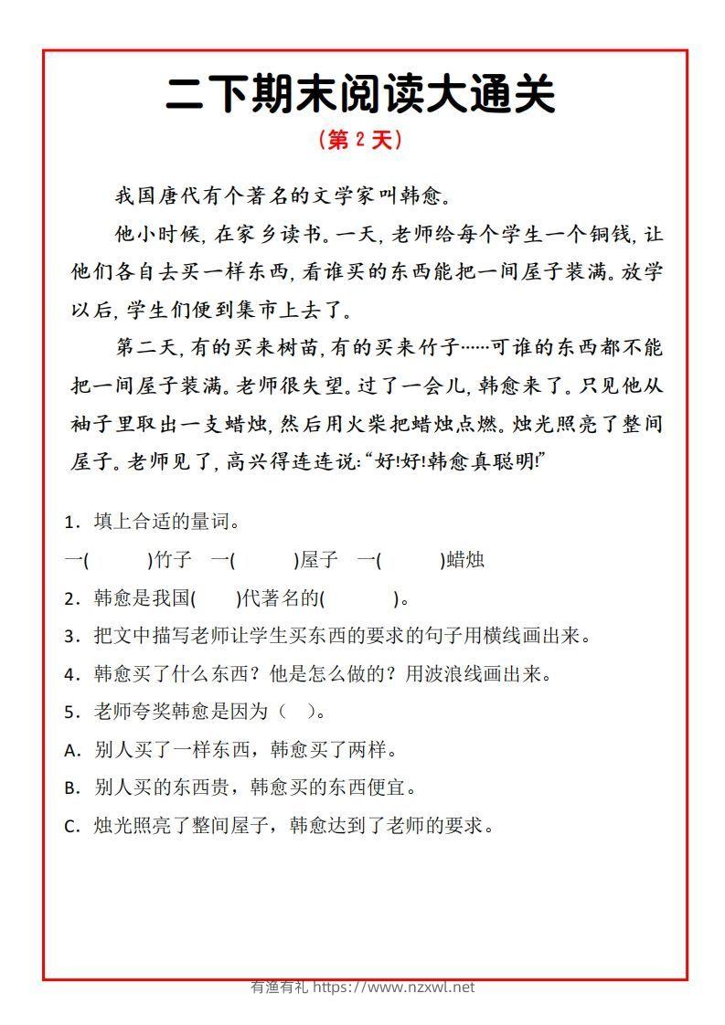 图片[2]-二下期末阅读通关15天-有渔有礼