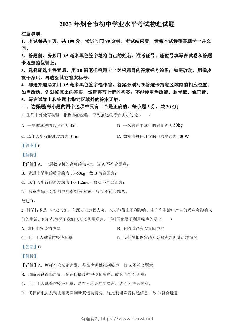 2023年山东省烟台市中考物理试题（含答案）-有渔有礼