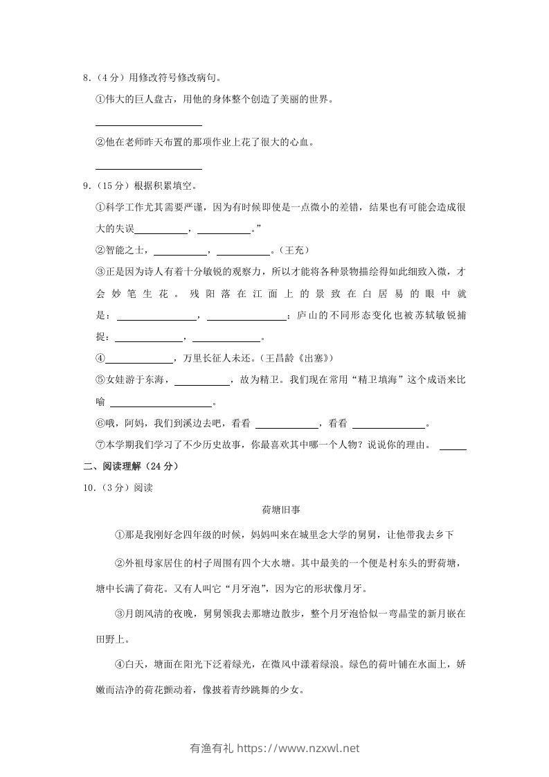 图片[2]-2020-2021学年辽宁省大连市西岗区四年级上学期期末语文真题及答案(Word版)-有渔有礼