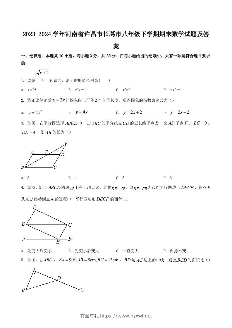2023-2024学年河南省许昌市长葛市八年级下学期期末数学试题及答案(Word版)-有渔有礼