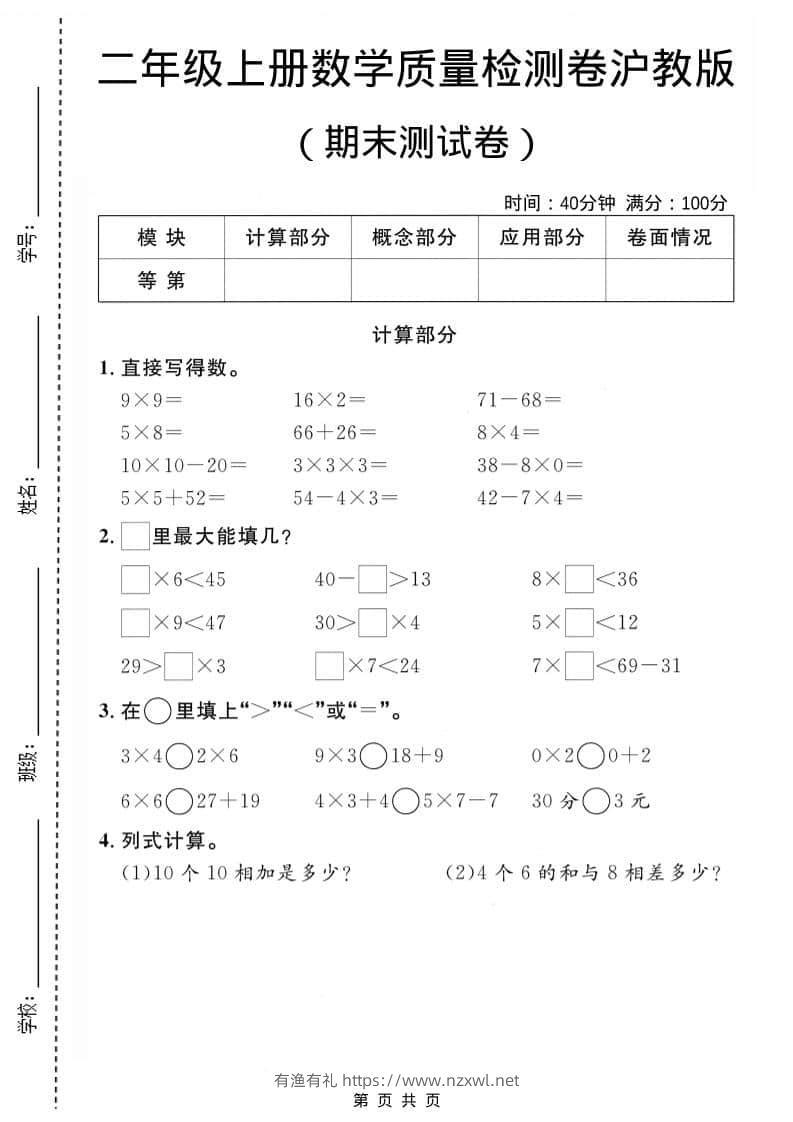 二年级上数学期末质量检测卷1《沪教版》-有渔有礼