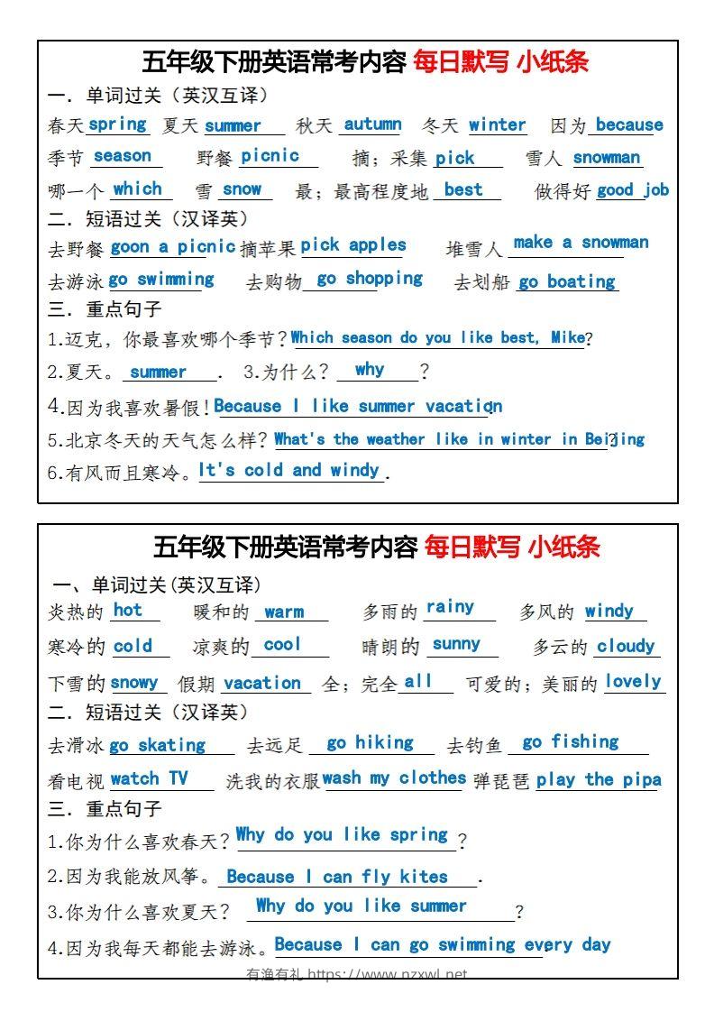 图片[2]-五年级下册英语常考内容每日默写小纸条-有渔有礼