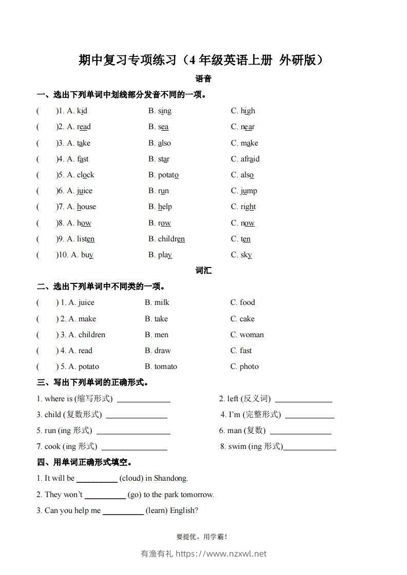 期中复习专项（四上英语外研版）-有渔有礼