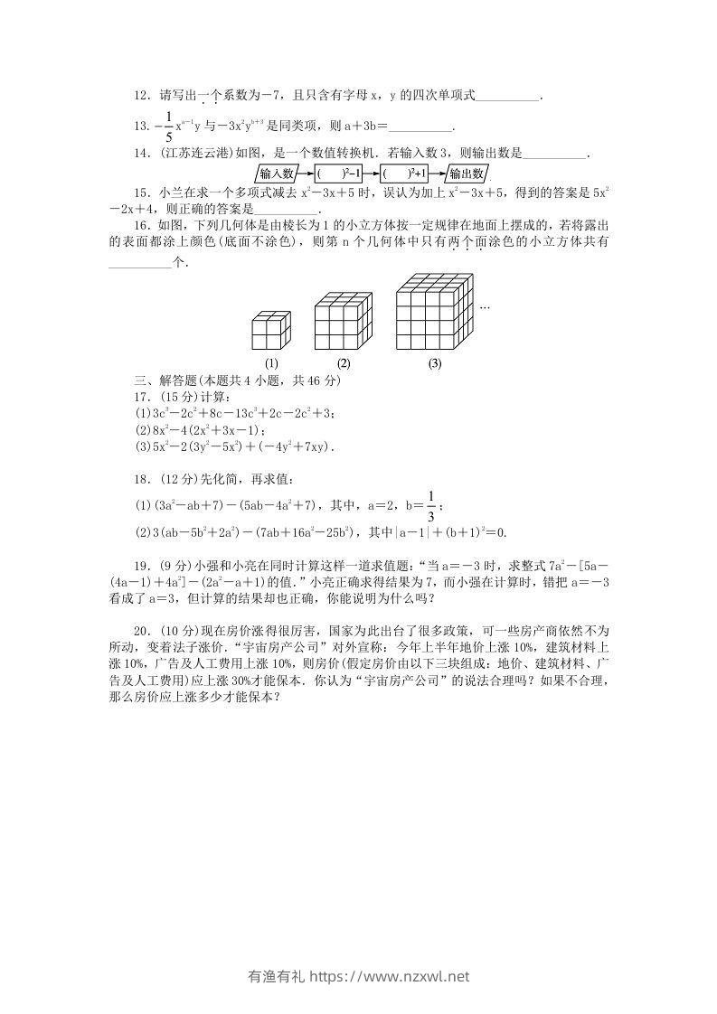 图片[2]-七年级上册数学第三单元测试卷及答案A卷北师大版(Word版)-有渔有礼