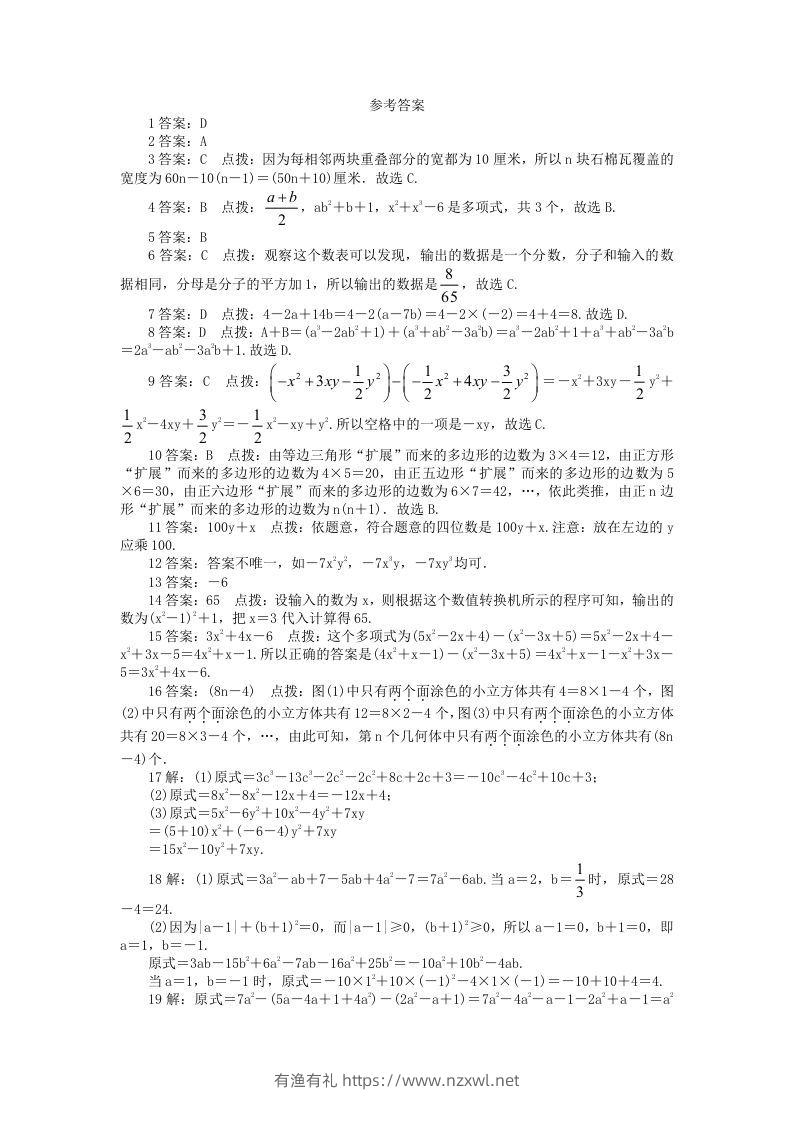 图片[3]-七年级上册数学第三单元测试卷及答案A卷北师大版(Word版)-有渔有礼